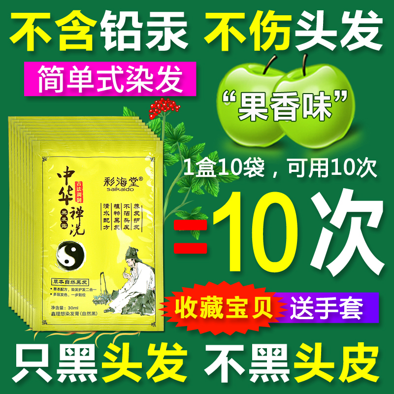 【仅亏一天】一洗黑植物染发剂