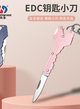 鸿丰EDC防身钥匙小刀随身迷你便携挂件钥匙扣折叠户外快递水果刀