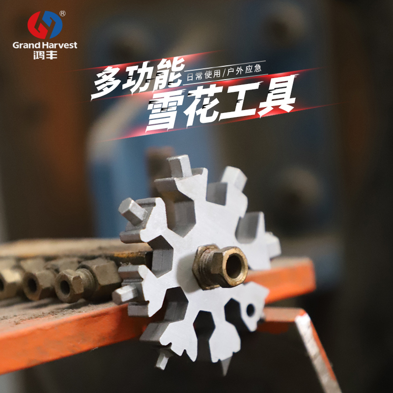 鸿丰多功能雪花扳手内六角八角不锈钢便携18合一多用工具钥匙挂件