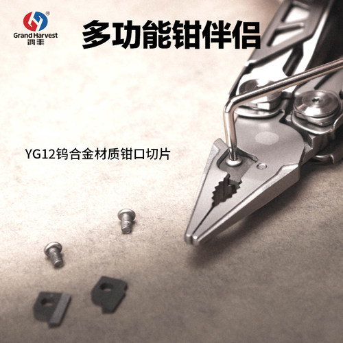 鸿丰ghk多功能钳合金剪片高硬度