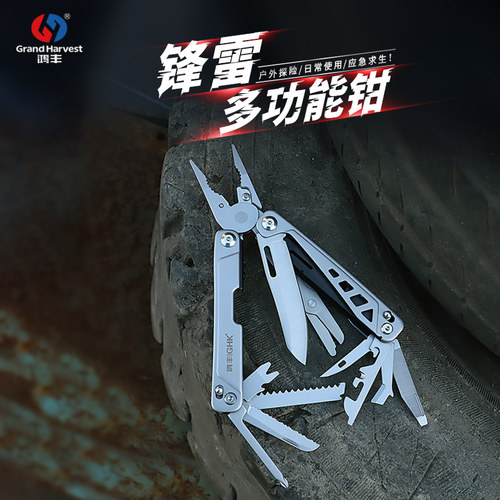 鸿丰便携多用钳工具大钳子