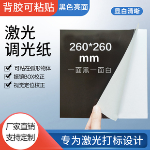 260mm带背胶激光相纸激光打标校正调试激光焊接机测试光斑相片纸
