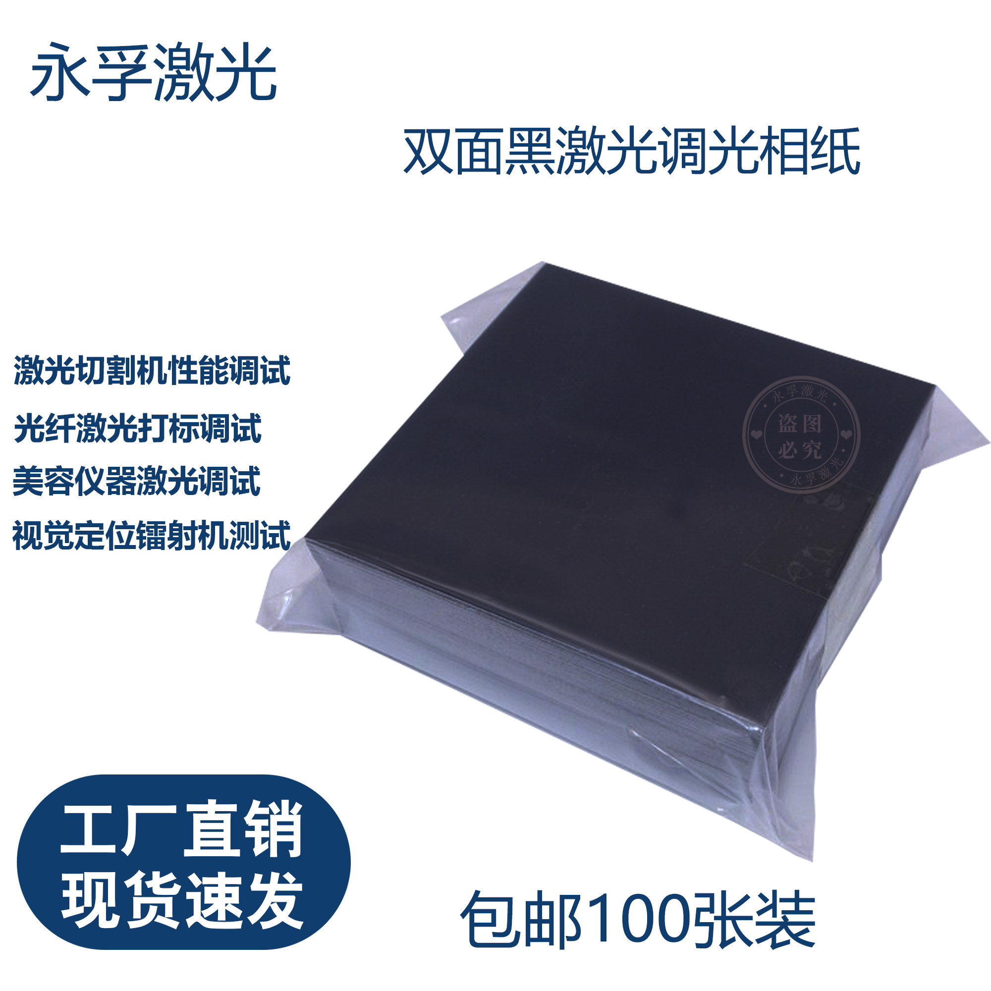 鑫荣100张激光相纸打标测试纸