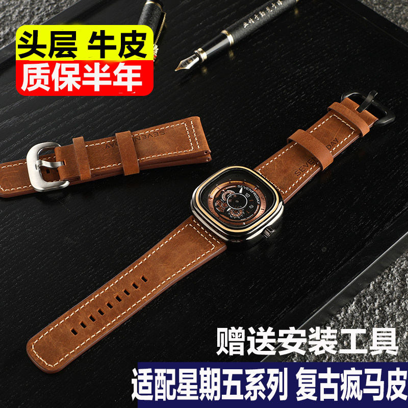 适配七个星期五手表表带 疯马皮真皮表带M2/p1/s2系列SevenFriday