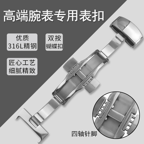 加厚316精钢双按蝴蝶扣
