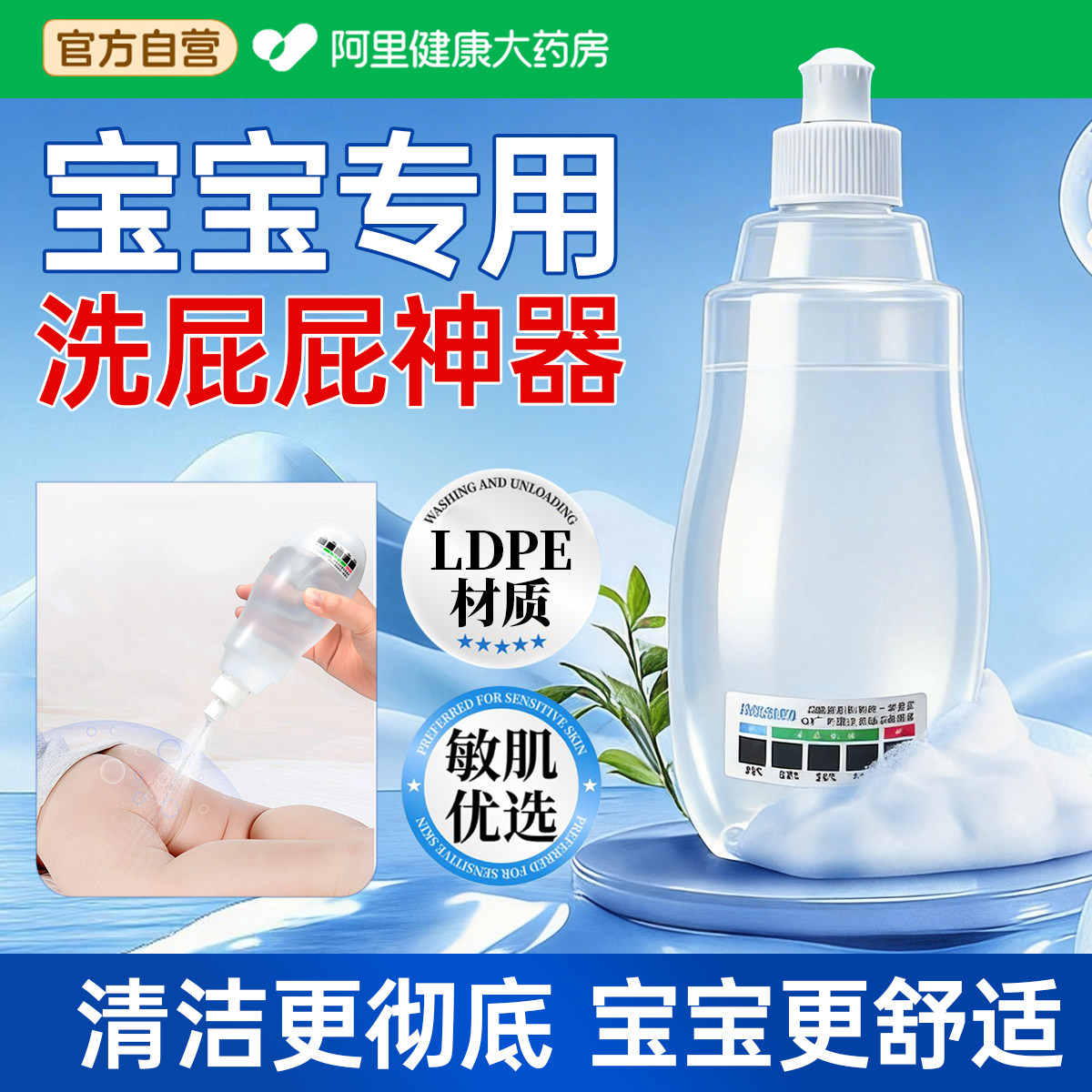 育婴师推荐|宝宝冲洗屁屁神器图片