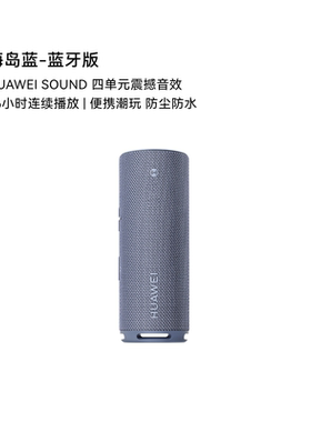 Huawei/华为 Sound Joy 2 蓝牙音箱