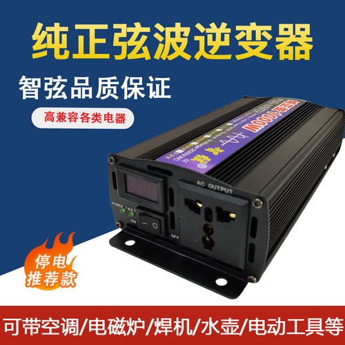 智弦纯正弦波逆变器车载家用户外