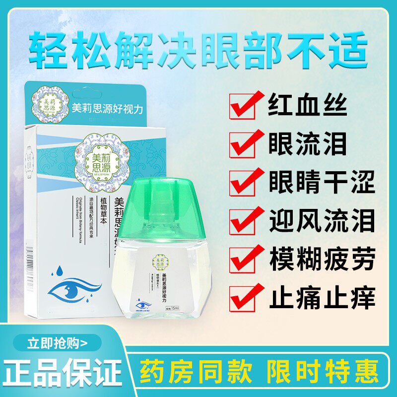 眼药滴水缓解眼睛疲劳护眼视力模糊干涩老花眼滴眼液