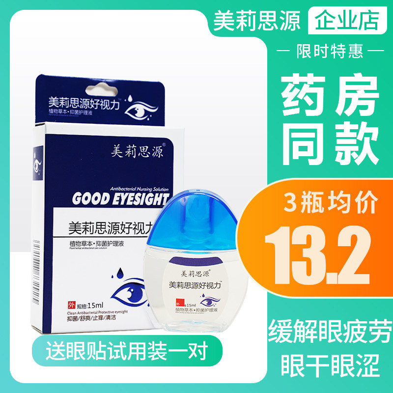 眼药滴水疲劳模糊护眼近视老花眼非杀抗菌消炎滴眼液缓解疲劳干涩