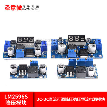 LM2596S DC-DC直流可调降压稳压恒流电源模块 3A 带数显3.3V5V12V