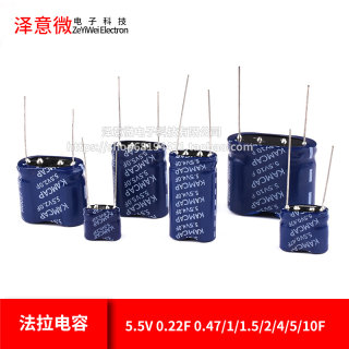 法拉电容 5.5V 0.22F 0.47/1/1.5/2/4/5/10F 组合型 超级电容器