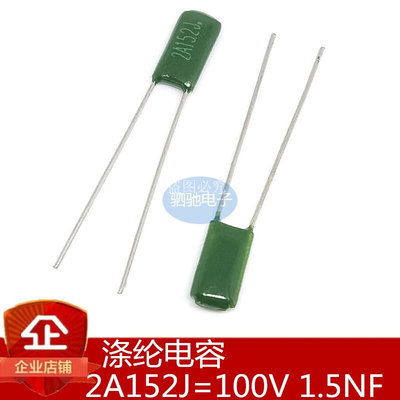 2A152J 涤纶电容 100V 1.5NF 脚距P=5MM  2A152 100V152J 100V152