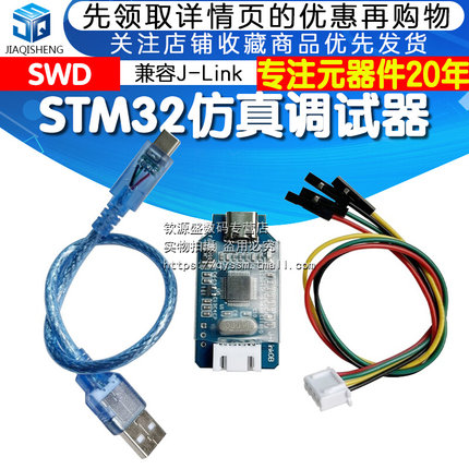 兼容J-Link OB ARM仿真调试器SWD编程器STM32下载器Jlink代 v8