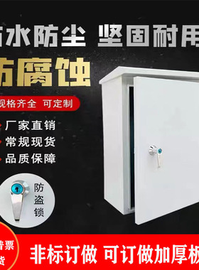 Rainproof electric box配电箱室外防雨监控箱防水基业箱