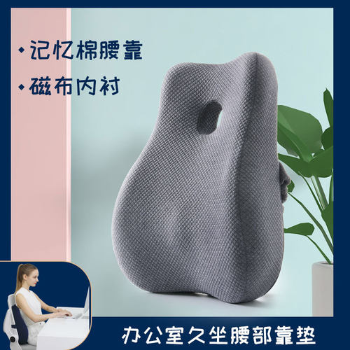 腰靠记忆棉磁布汽车座椅靠垫孕妇腰枕办公室腰垫靠背椅子靠枕透气