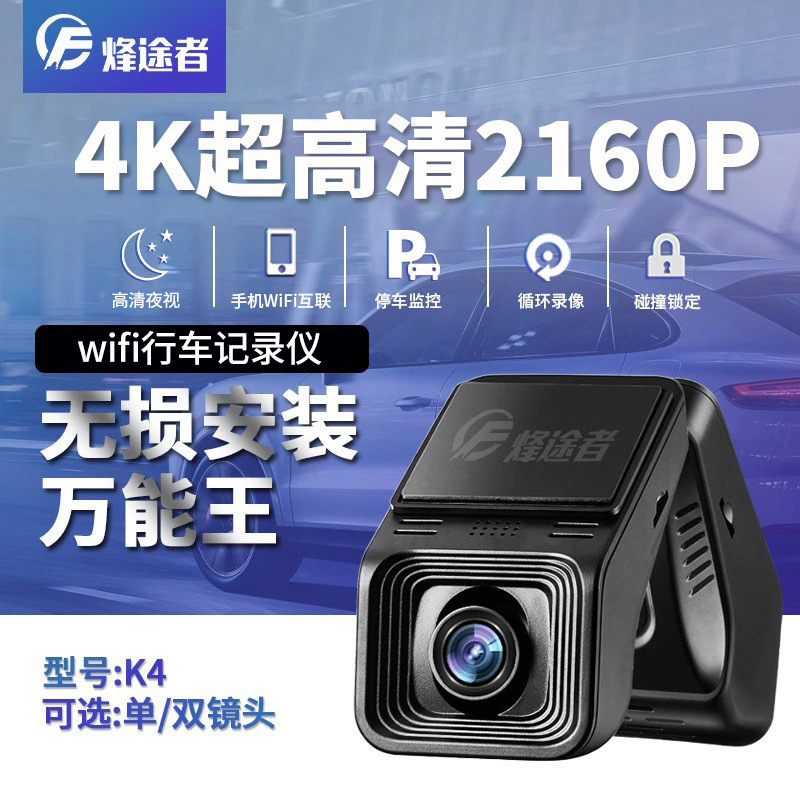 跨境4K高清通用USB行车记录仪手机WiFi互联1080P夜视停车监控-封面