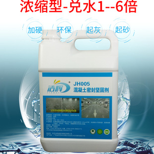 水泥地面密封硬化剂混凝土地坪水磨石地面防止起灰起砂渗透