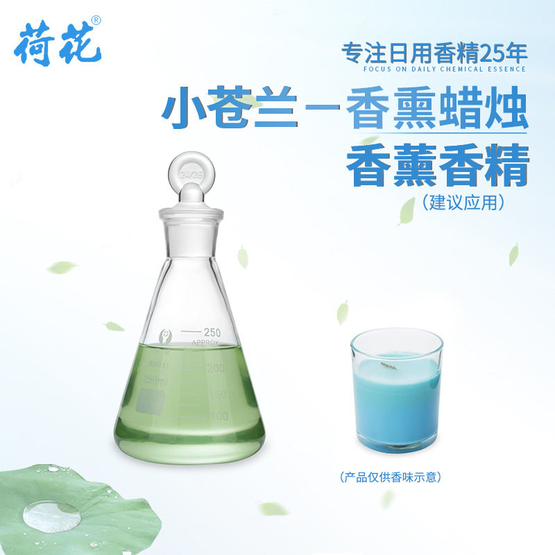 小苍兰香精香味清雅不刺鼻 香薰蜡烛持久留香 蜡烛香精日化香精