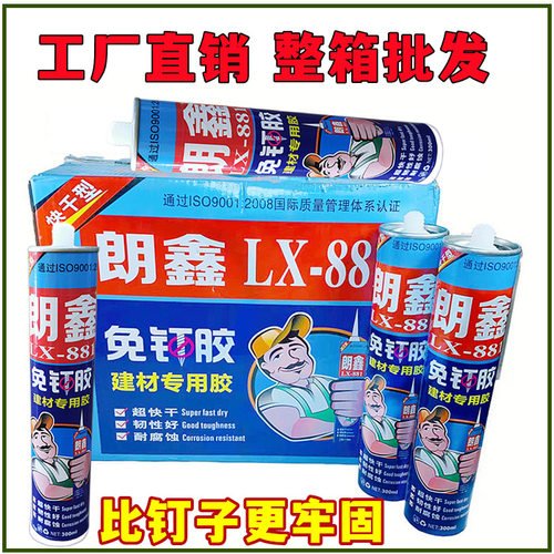 朗鑫免钉胶强力胶水全能粘五金挂件镜子墙面玻璃密封沾合胶免打孔
