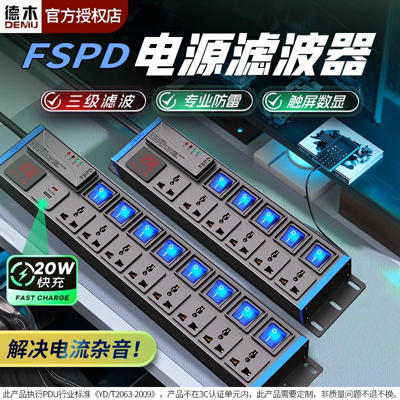 德木hifi音响排插电源滤波器插座音箱抗干扰USB影音降噪防雷数显
