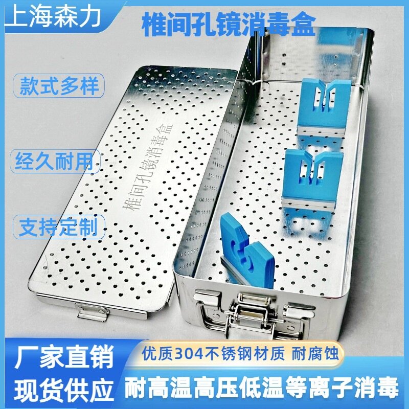 304不锈钢椎间孔镜消毒盒器械灭菌盒科室手术工具收纳盒高温消毒