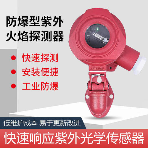 紫外火焰探测器KF715UV防爆型明火探测器DC24V开关量信号输出