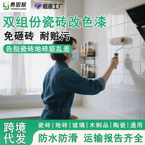 卫生间瓷砖改色漆防水地面地砖翻新改造厨房浴室地板大理石瓷砖漆
