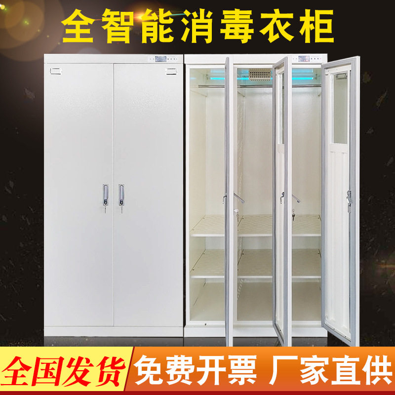 北京紫外线消毒衣柜衣橱单位员工智能储物柜紫外线臭氧换衣柜
