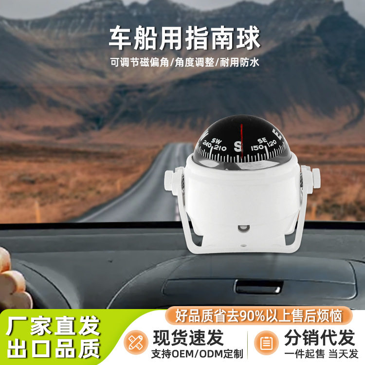 源头工厂白色LC550 车船用指南球 带磁偏角调节指南球指南针罗盘,汽车用品/电子/清洗/改装,车用指南针/指南球,淘宝优惠券,粉丝福利购,淘宝优惠卷