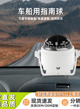 源头工厂白色LC550 车船用指南球 带磁偏角调节指南球指南针罗盘