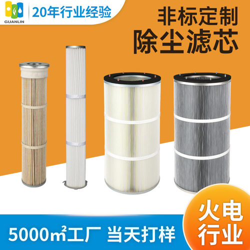 聚酯纤维褶式耐高温除尘滤筒ptfe覆膜除尘滤筒防水防油除尘滤筒