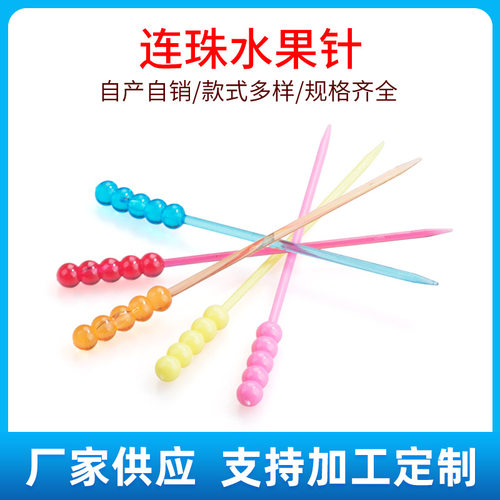 厂家现货塑料串珠果针KTV用透明连珠水果针珠形果叉一次性塑果签