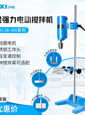 上海沪析JB200/300-D/90SH大功率数显强力搅拌器实验室电动搅拌机