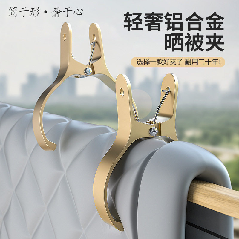 铝合金特大号家用棉被强力无痕固定防风晒被子大夹子户外晾被子