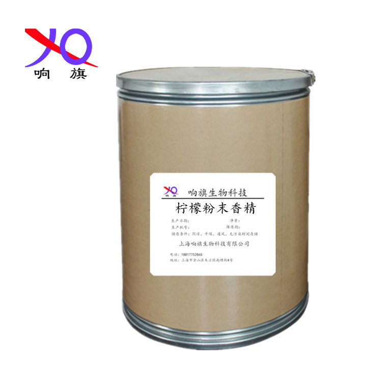 柠檬粉末香精 现货供应食品级香精香料 柠檬粉末香精水溶性