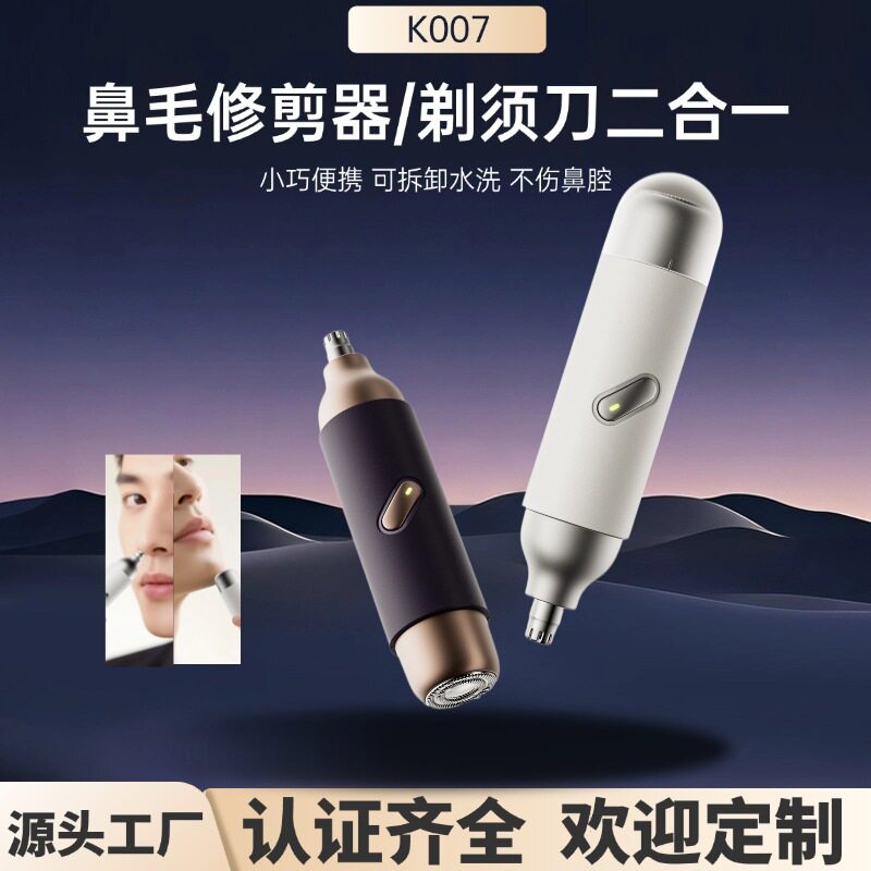 跨境2025新款二合一电动鼻毛修剪器带灯迷你剃须刀水洗双刀头充电