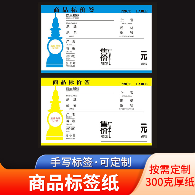商品标价签超市小卖铺价格牌POP通用型商场标签杭州西湖三潭印月