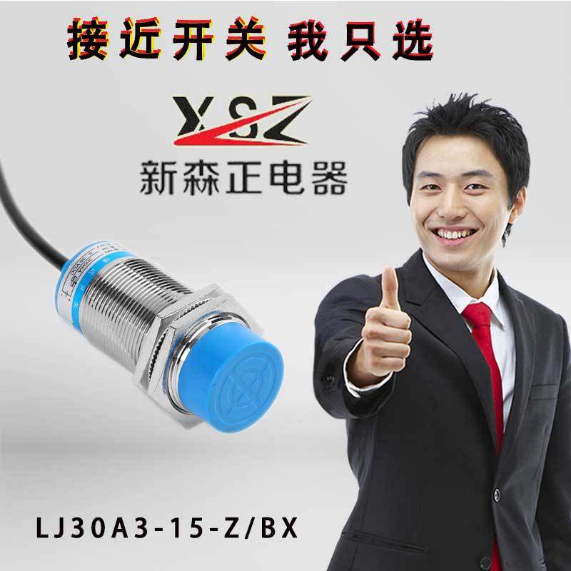电感式接近开关LJ30A3-15(10)-Z/BXAXBYAYEXDJ/EZD金属感应传感器,电子/电工,感应开关,淘宝优惠券,粉丝福利购,淘宝优惠卷