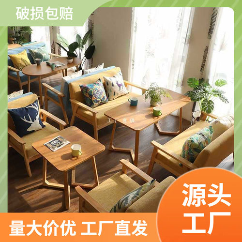网红咖啡厅桌椅组合客厅奶茶店洽谈实木沙发简约休闲办公商用