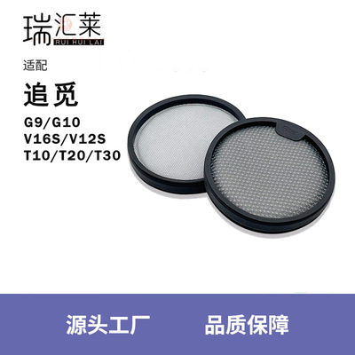 适用dreame追觅G9/G10/T10/T20/T30/V16S/V12S吸尘器过滤网滤棉