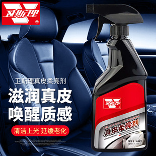 卫斯理真皮柔亮剂440g汽车内饰皮革座椅清洗家居皮具塑料护理液