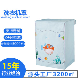 阳台防水防晒防尘卡通滚筒一体式 涂银家用洗衣机罩 洗衣机罩