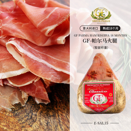 意大利原装进口风干帕尔马火腿