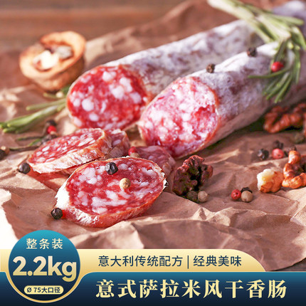 乐藤西班牙萨拉米salami香肠意大利意式腊肠即食火腿整根萨拉米肠