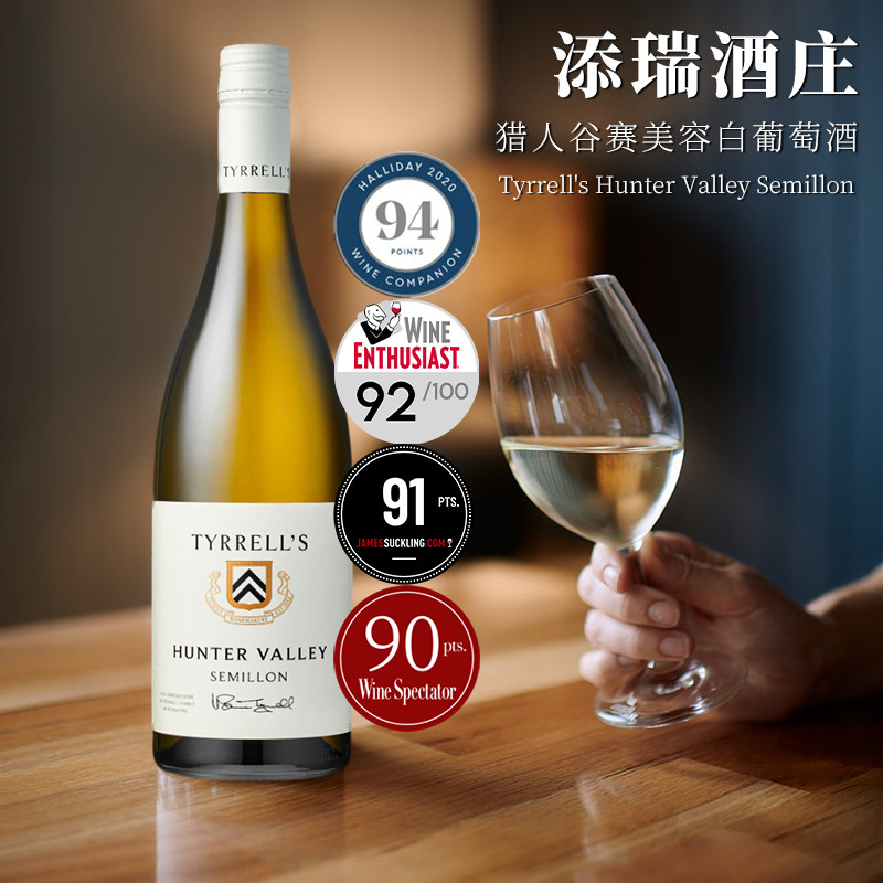 澳洲添瑞猎人谷赛美容白葡萄酒