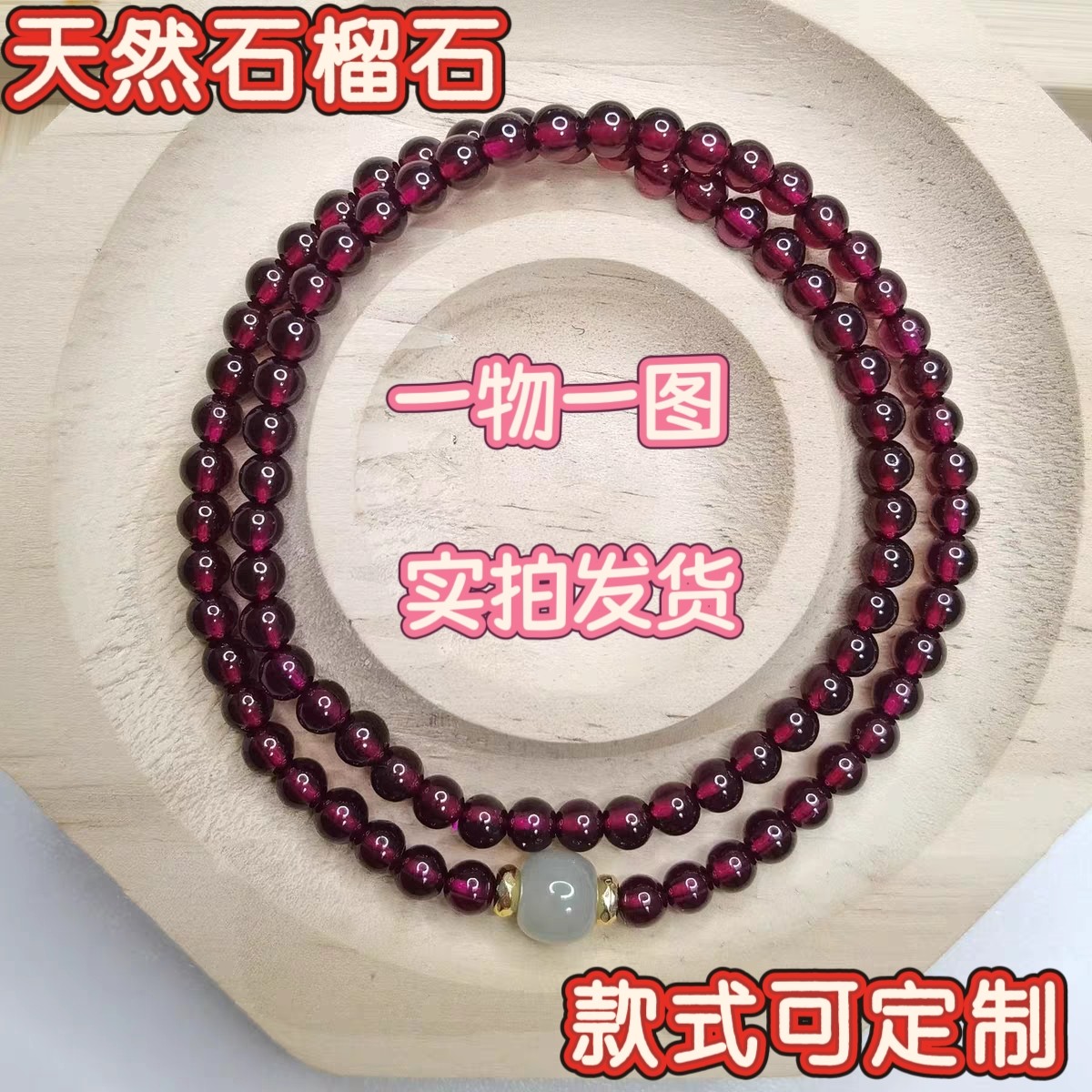一物一图天然石榴石手串酒红石榴石紫牙乌石榴石橙红单圈多圈手链