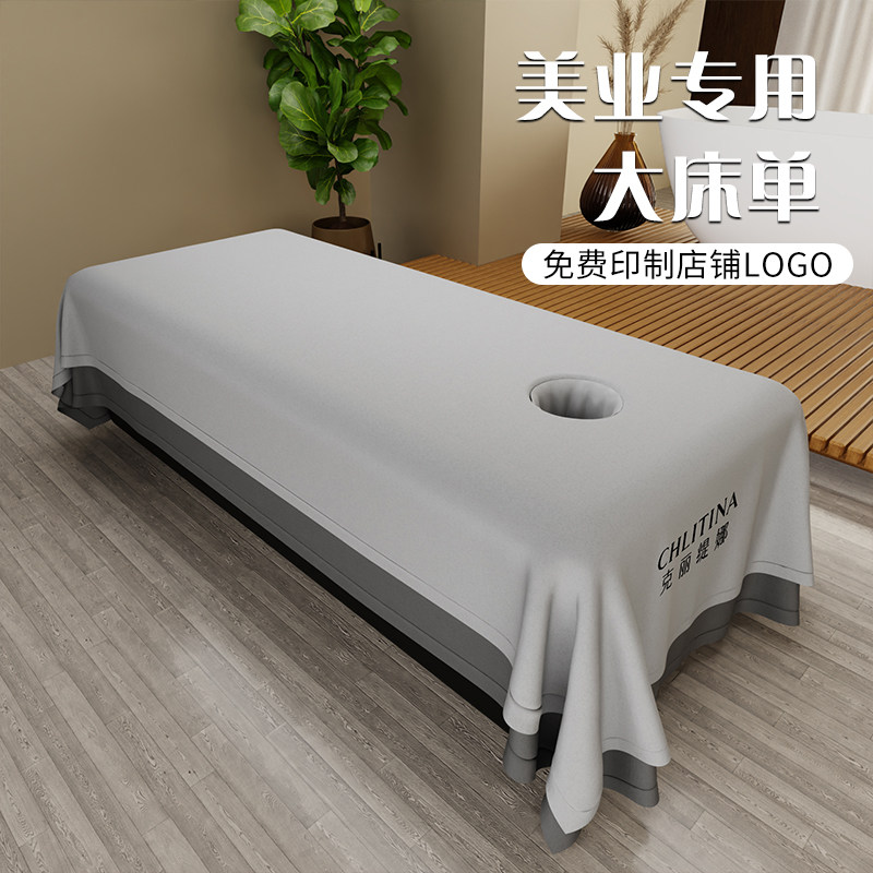 美容院专用大床单泰式按摩针灸中医推拿艾灸白色加大头疗带洞LOGO