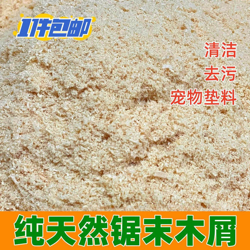 纯天然松木锯末拖地去油垫料酵素
