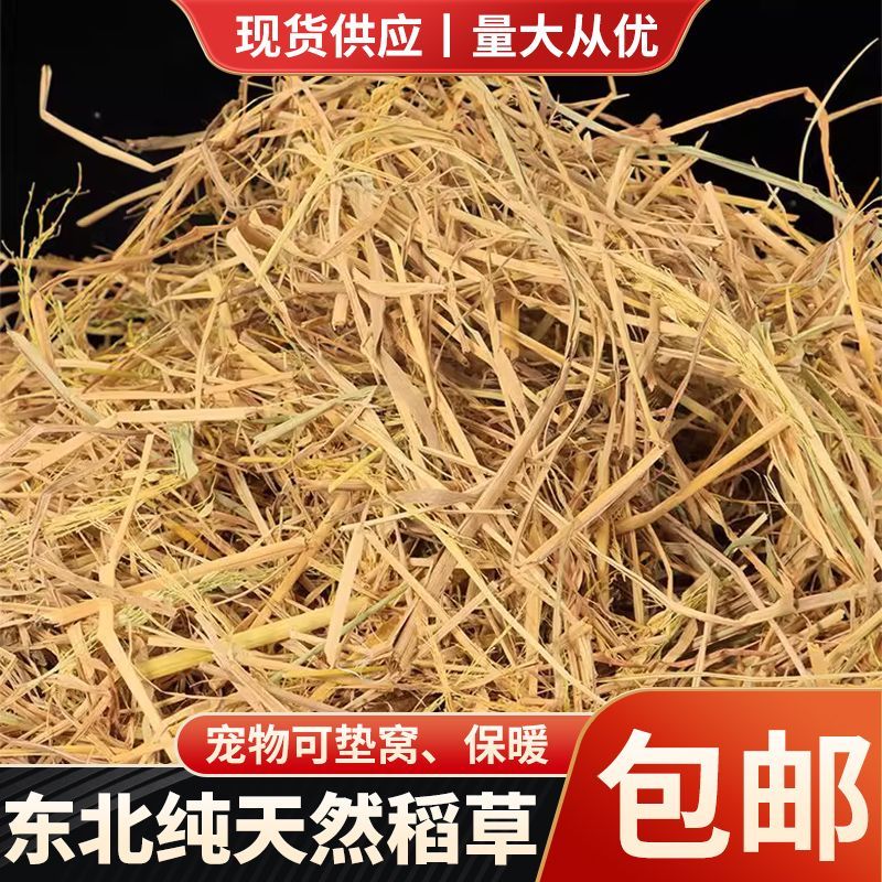 新天然干稻草秸秆干燥东北原产地
